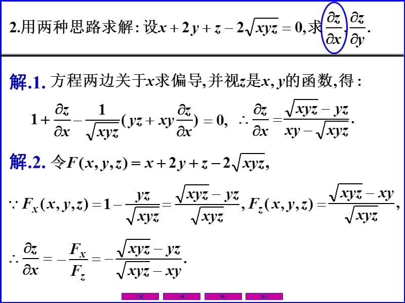 0805隐函数的求导公式-练习培训教材_第3页