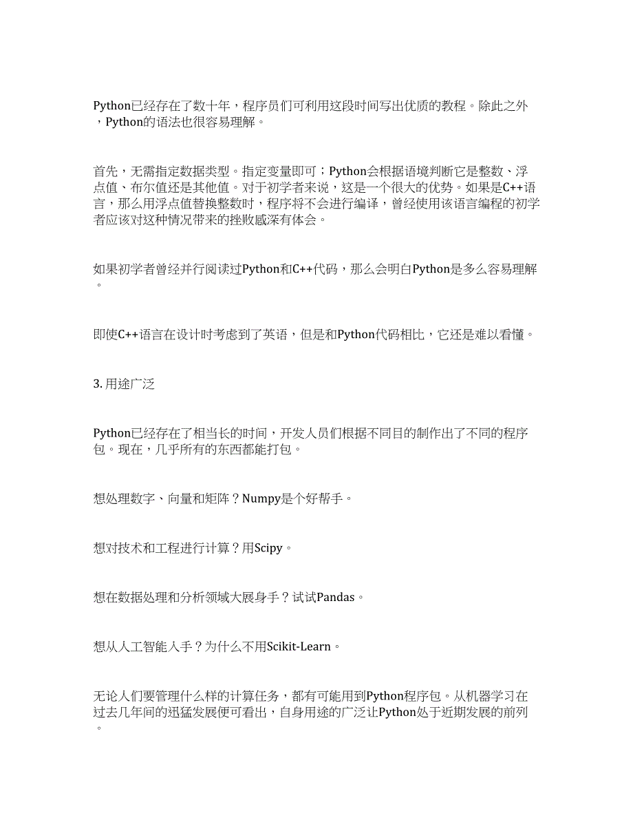 Python这么火为什么说它不是未来的编程语言？.docx_第4页