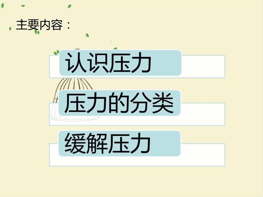 正确认识压力培训资料_第4页