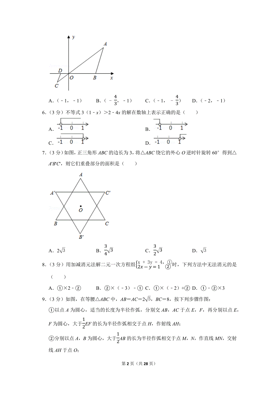 2020年浙江省舟山市中考数学试题及答案解析_第2页