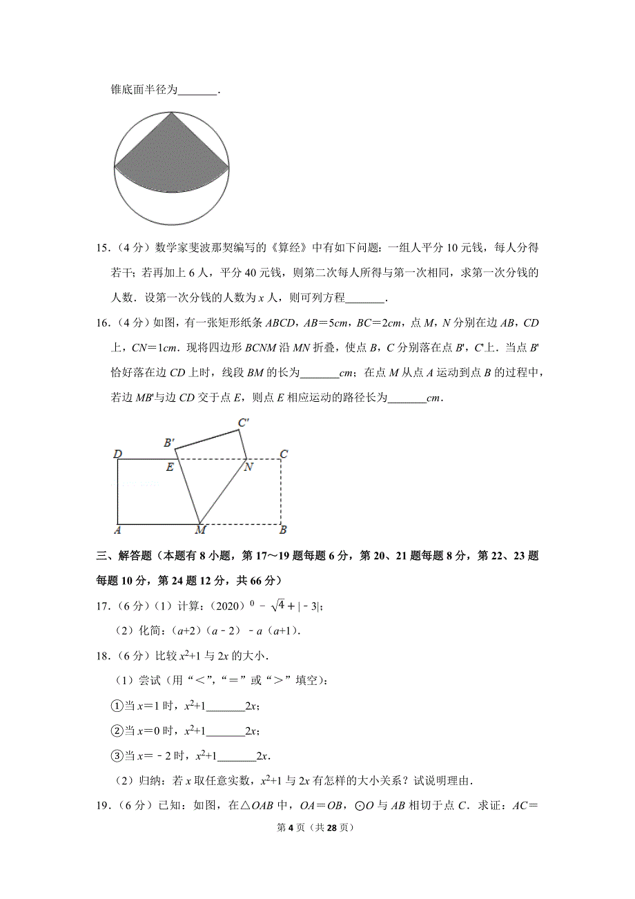 2020年浙江省舟山市中考数学试题及答案解析_第4页