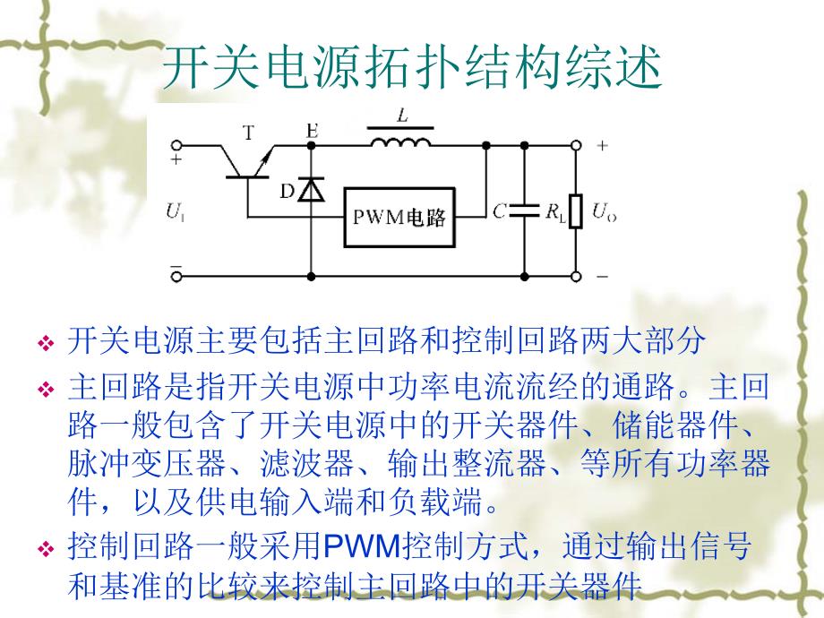 5种经典开关电源拓扑结构知识讲解_第3页