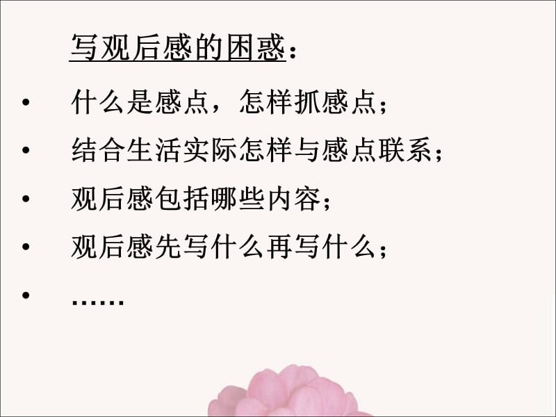 作文指导《观后感》课件_第3页