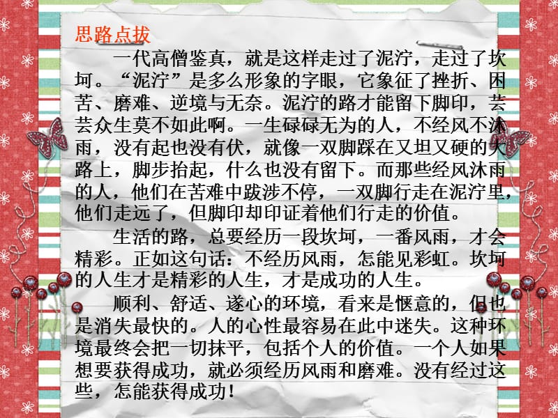 作文评讲--泥泞的路才能留下脚印课件_第3页