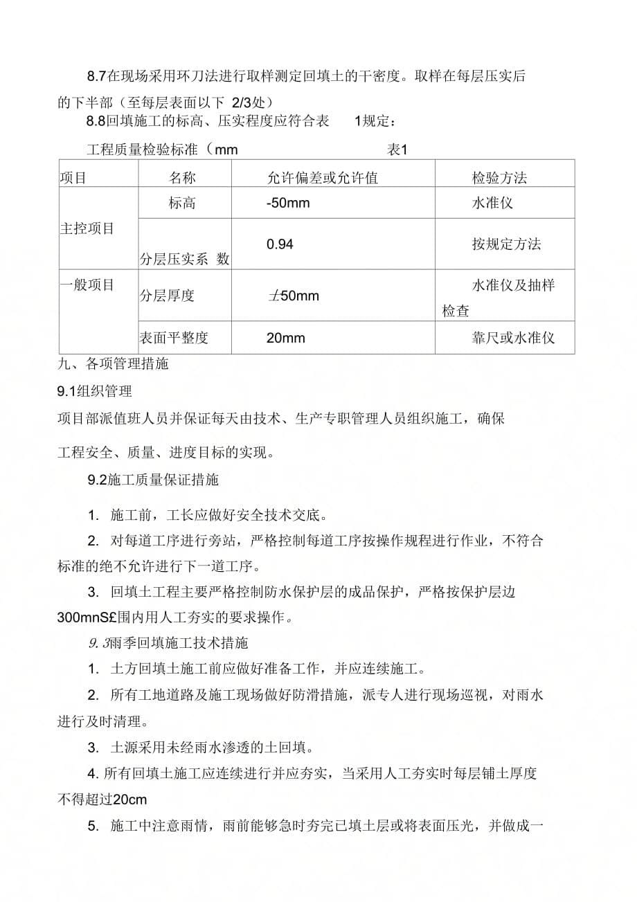 场区回填专项施工(1)_第5页