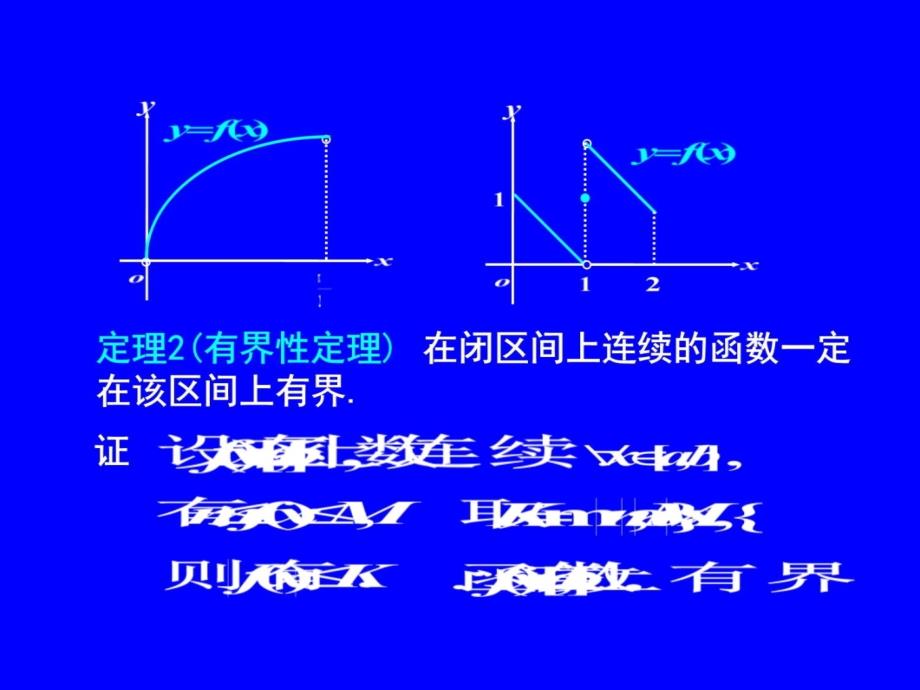 1-10讲述闭区间上连续函数的性质教学案例_第4页