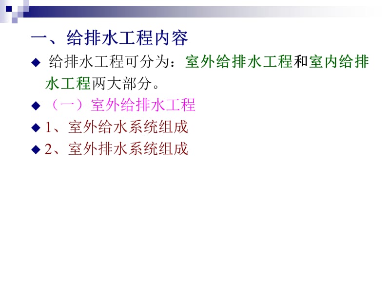 5-3建筑设备安装工程施工图预算编制实例-给排水教学提纲_第3页