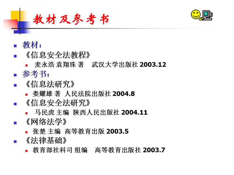 信息安全法律法规5-2016课件_第3页