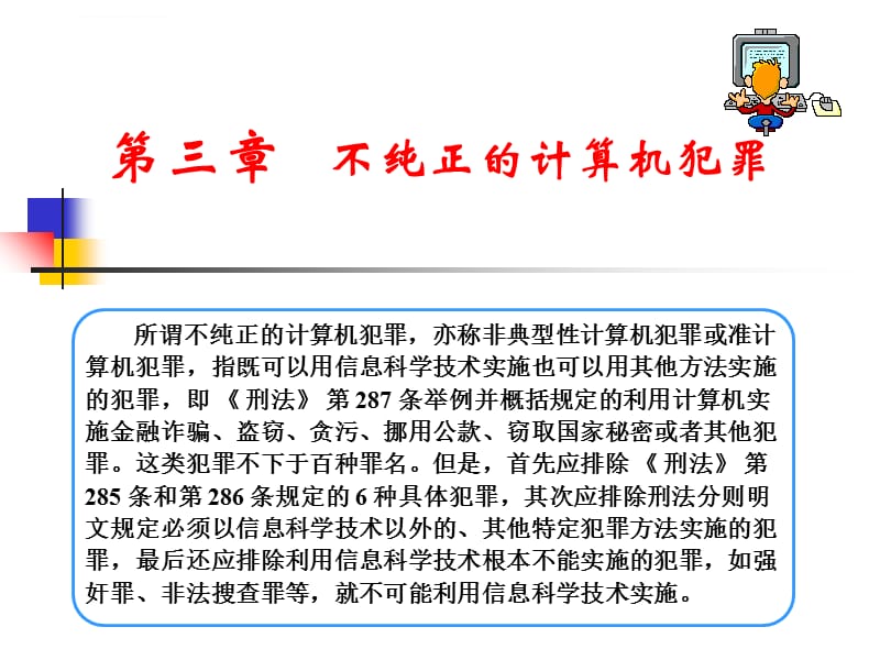 信息安全法律法规5-2016课件_第4页