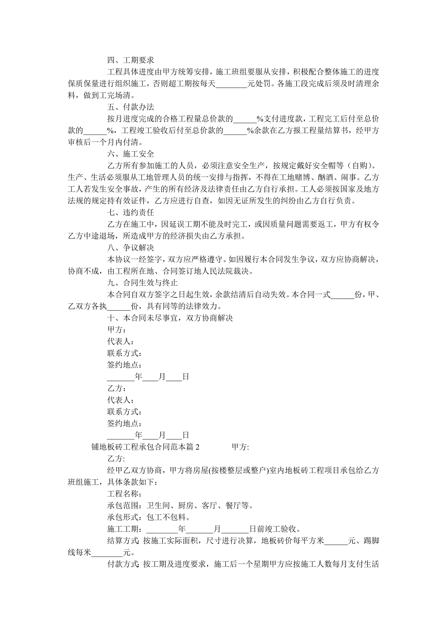 铺地板砖工程承包合同_第2页