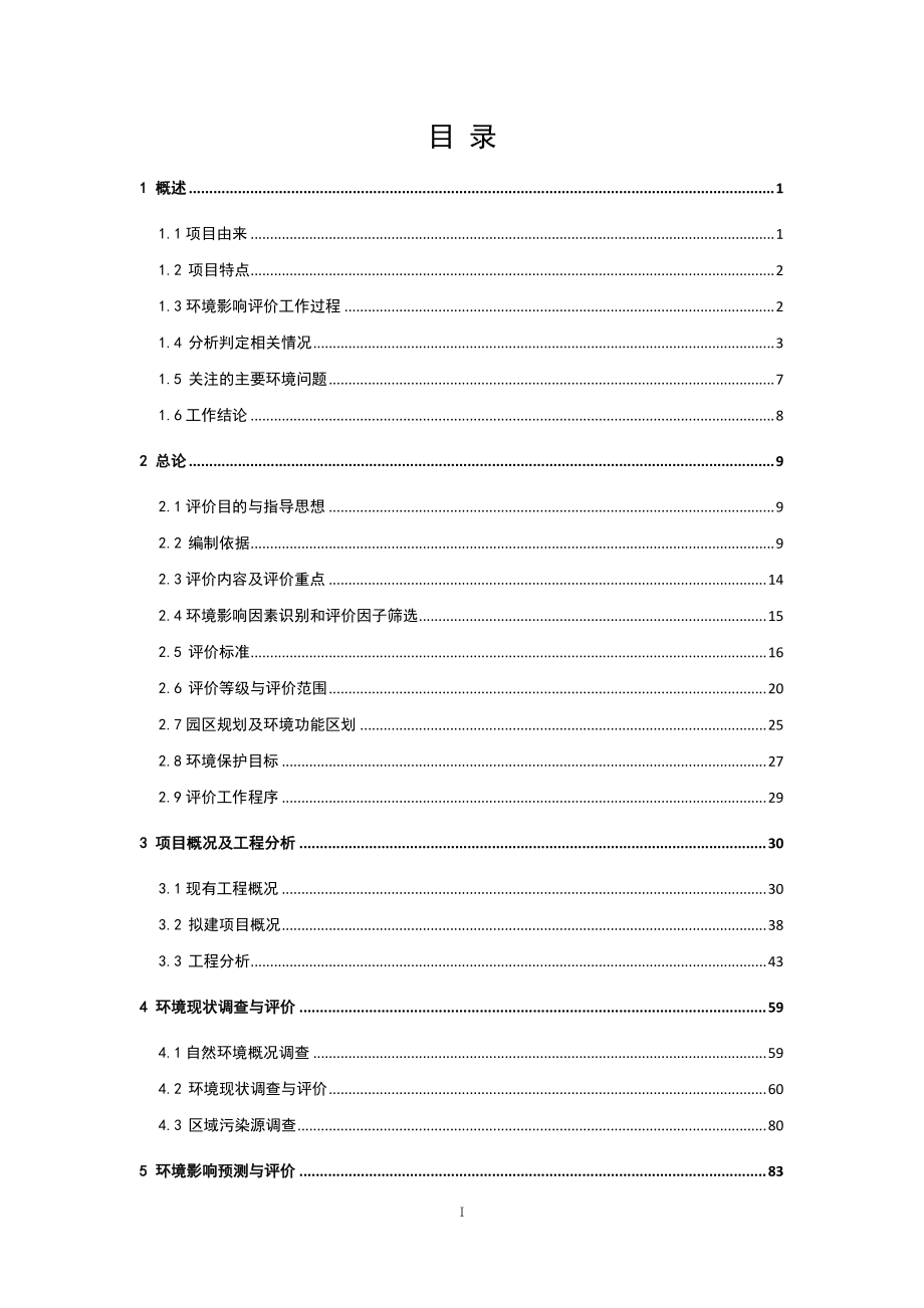 安徽圣达生物药业有限公司 年产300吨甲氧普林酸建设项目环境影响报告书_第2页