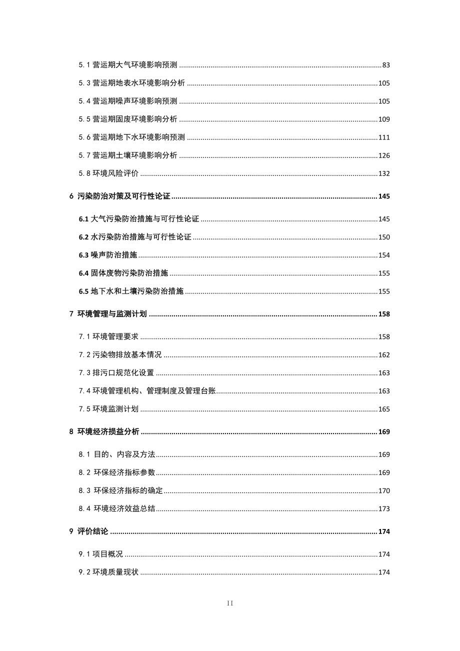 安徽圣达生物药业有限公司 年产300吨甲氧普林酸建设项目环境影响报告书_第3页