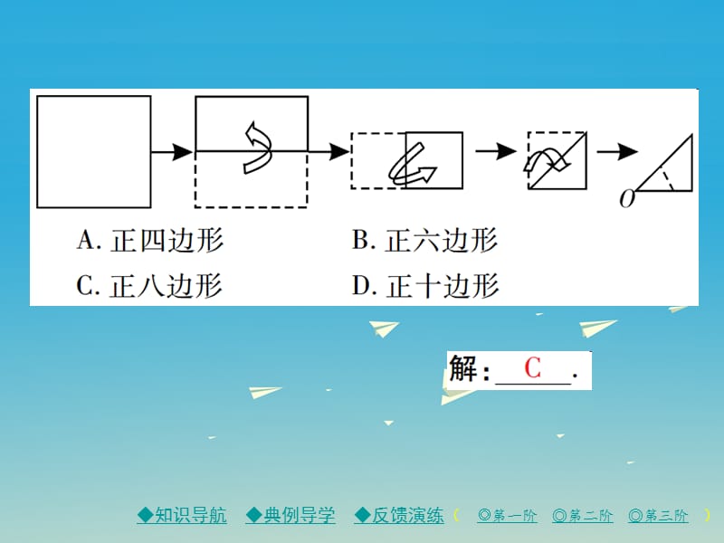 七年级数学下册第5章生活中的轴对称4利用轴对称进行设计课件（新版）北师大版_第4页