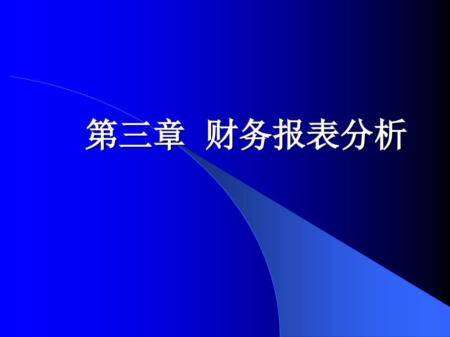 公司理财(罗斯)第三章课件_第1页