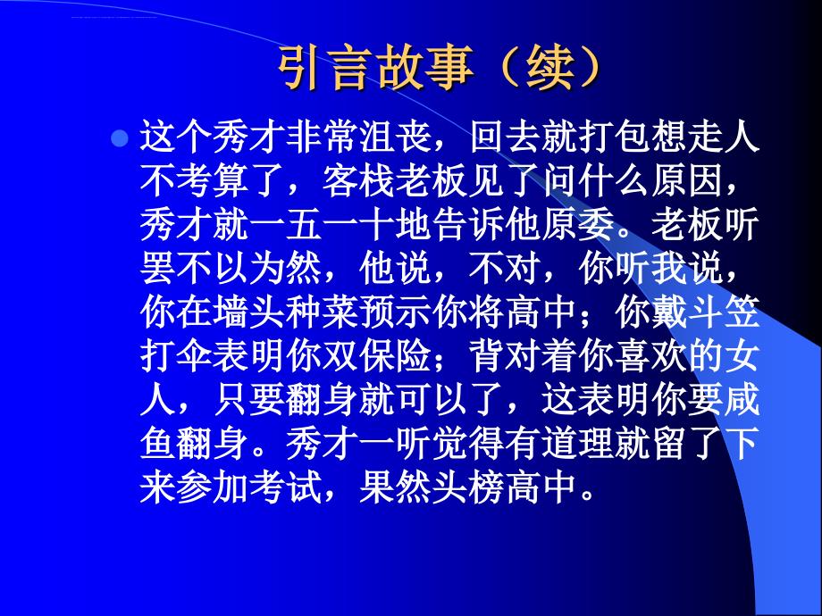 公司理财(罗斯)第三章课件_第3页