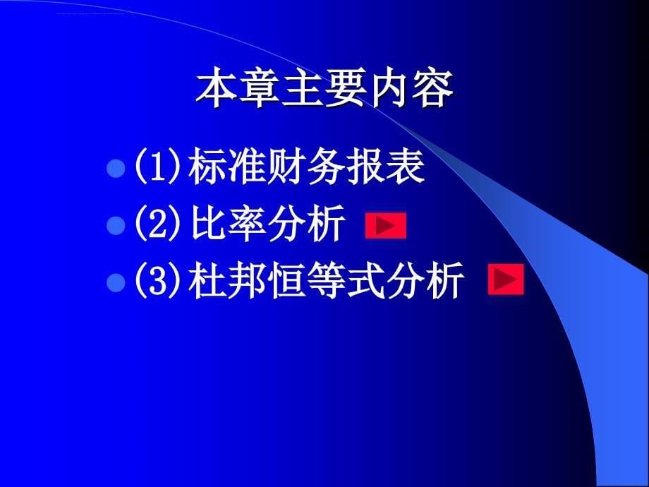 公司理财(罗斯)第三章课件_第5页