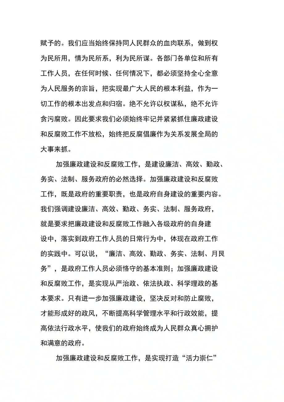 县长全县党风廉政建设和反腐败工作会议上的讲话_第2页