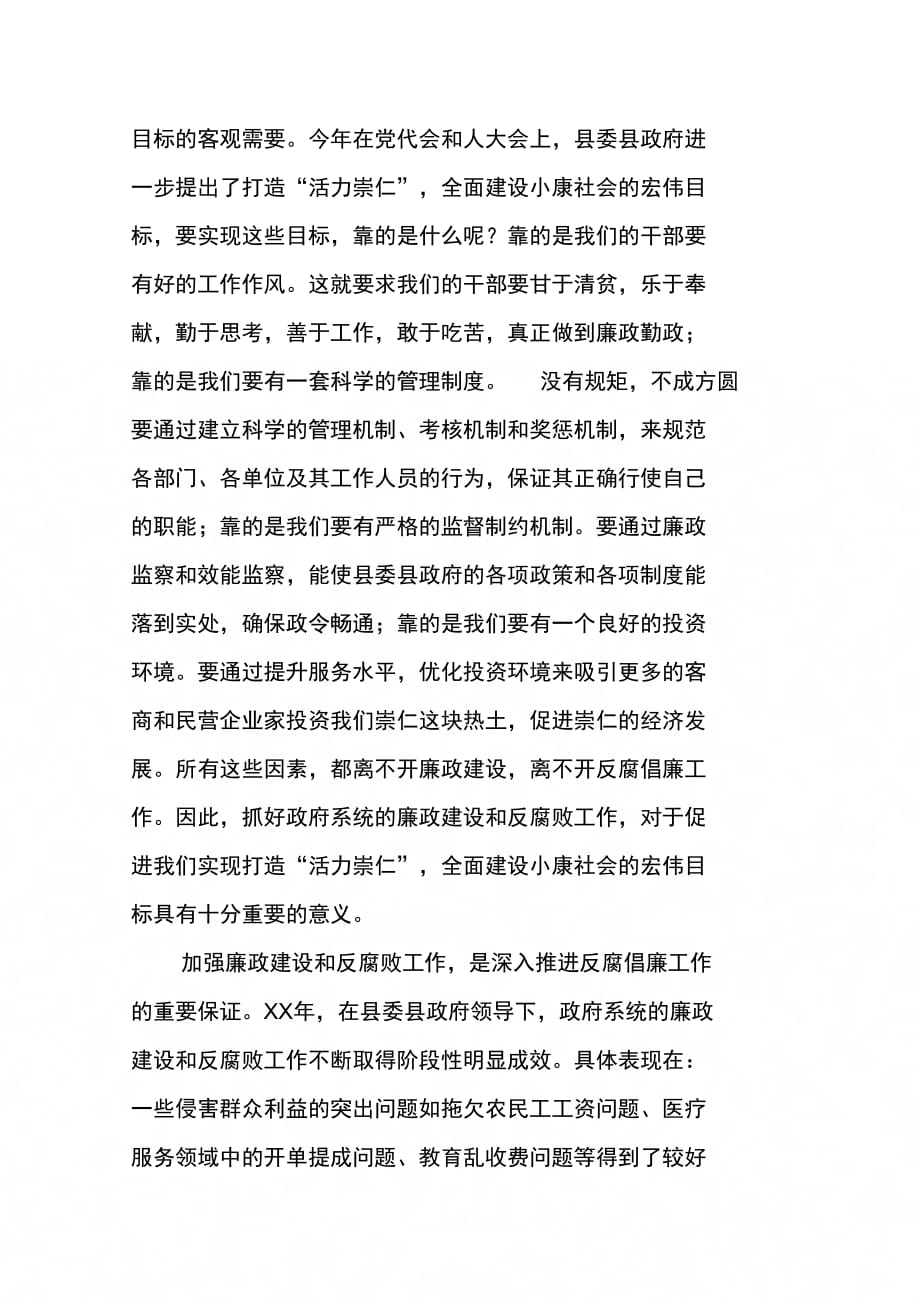 县长全县党风廉政建设和反腐败工作会议上的讲话_第3页