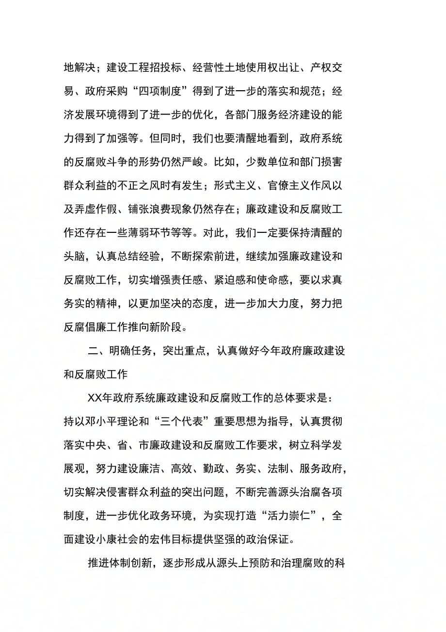县长全县党风廉政建设和反腐败工作会议上的讲话_第4页
