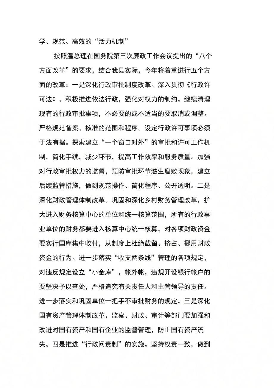 县长全县党风廉政建设和反腐败工作会议上的讲话_第5页