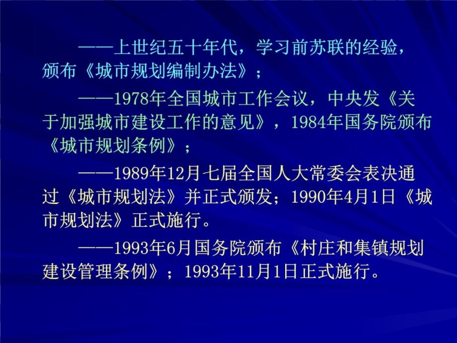 《城乡规划法》简介2007122小时幻灯片资料_第4页