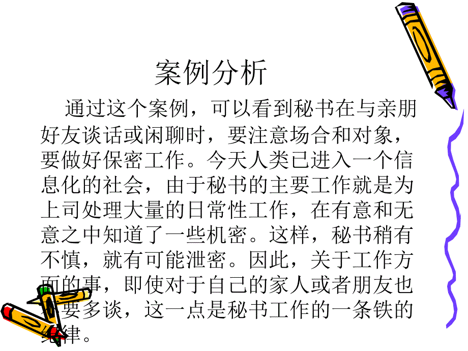 秘书工作的特点的案例_第4页