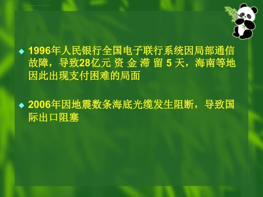 信息安全管理第一章课件_第5页