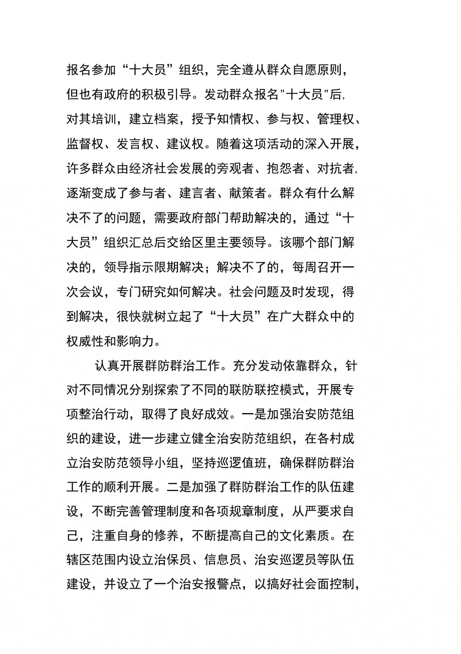 县群众参与社会管理工作情况汇报_第3页