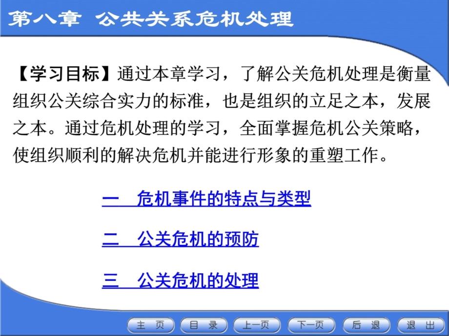 8公共关系危机处理教学案例_第4页