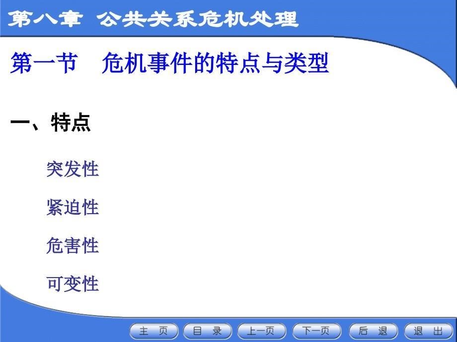 8公共关系危机处理教学案例_第5页