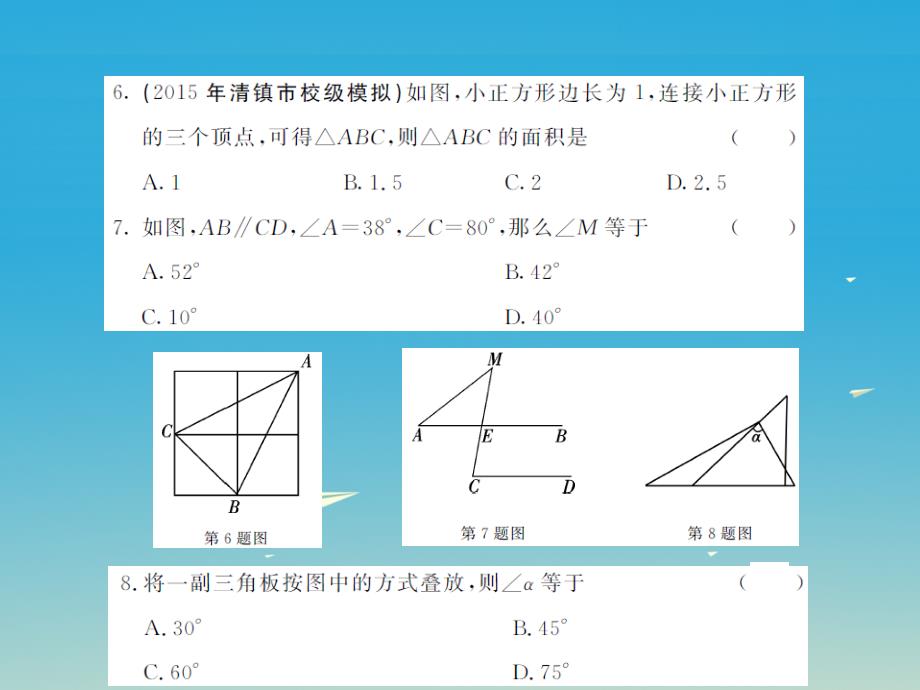 七年级数学下册9多边形综合测试卷课件（新版）华东师大版_第4页