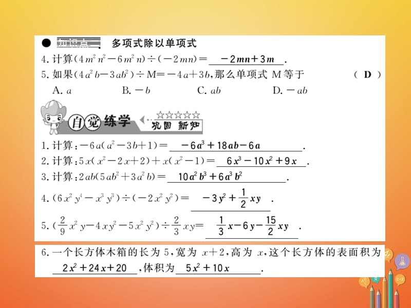 七年级数学下册第八章整式乘法与因式分解8.2整式乘法（第2课时）习题课件（新版）沪科版_第3页