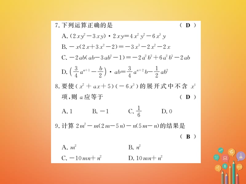 七年级数学下册第八章整式乘法与因式分解8.2整式乘法（第2课时）习题课件（新版）沪科版_第4页