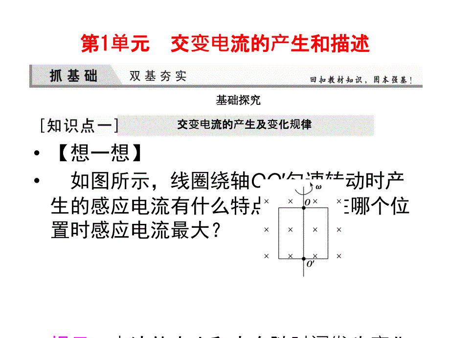 高三物理一轮复习课件111交变电流的产生和描述_第3页