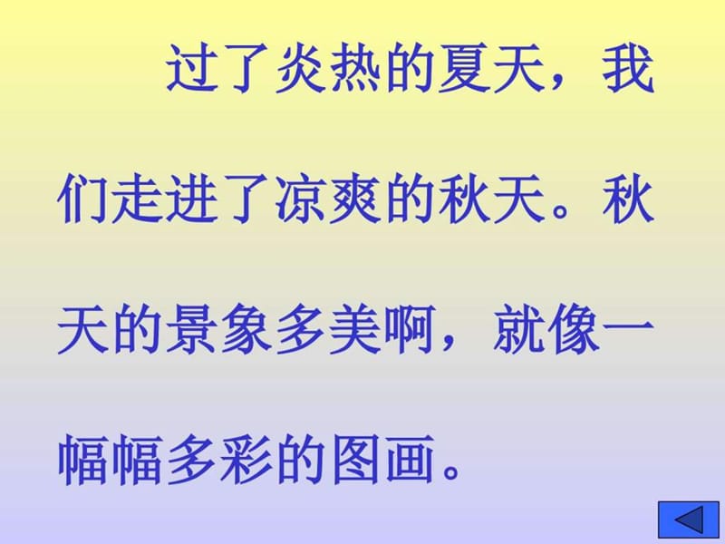 人教版小学语文二年级上册《识字1》PPT课件图文_第2页