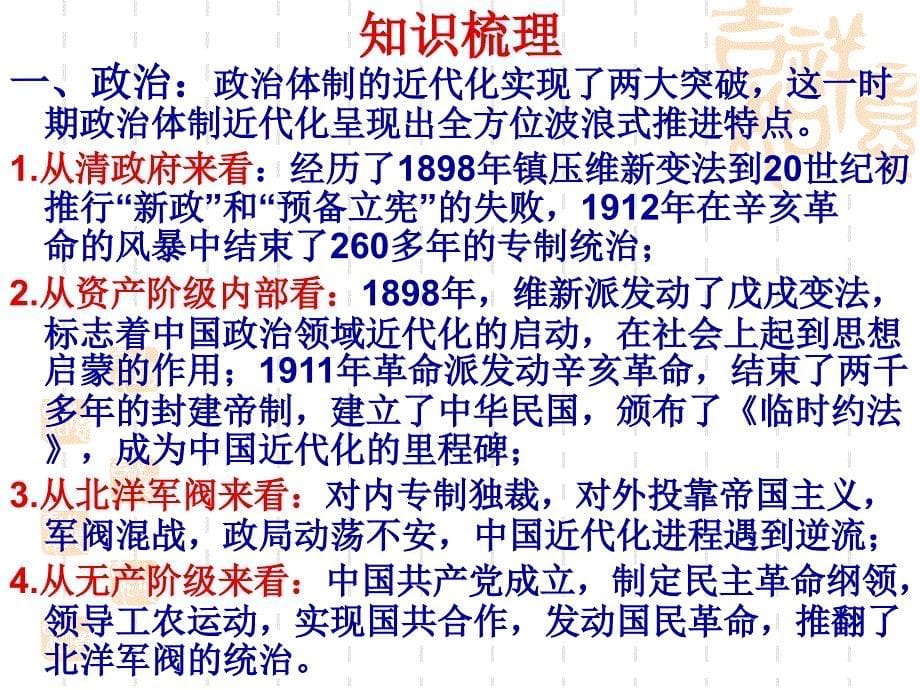 9专题九：中国近代化的整体发展阶段1895——1927教学幻灯片_第5页