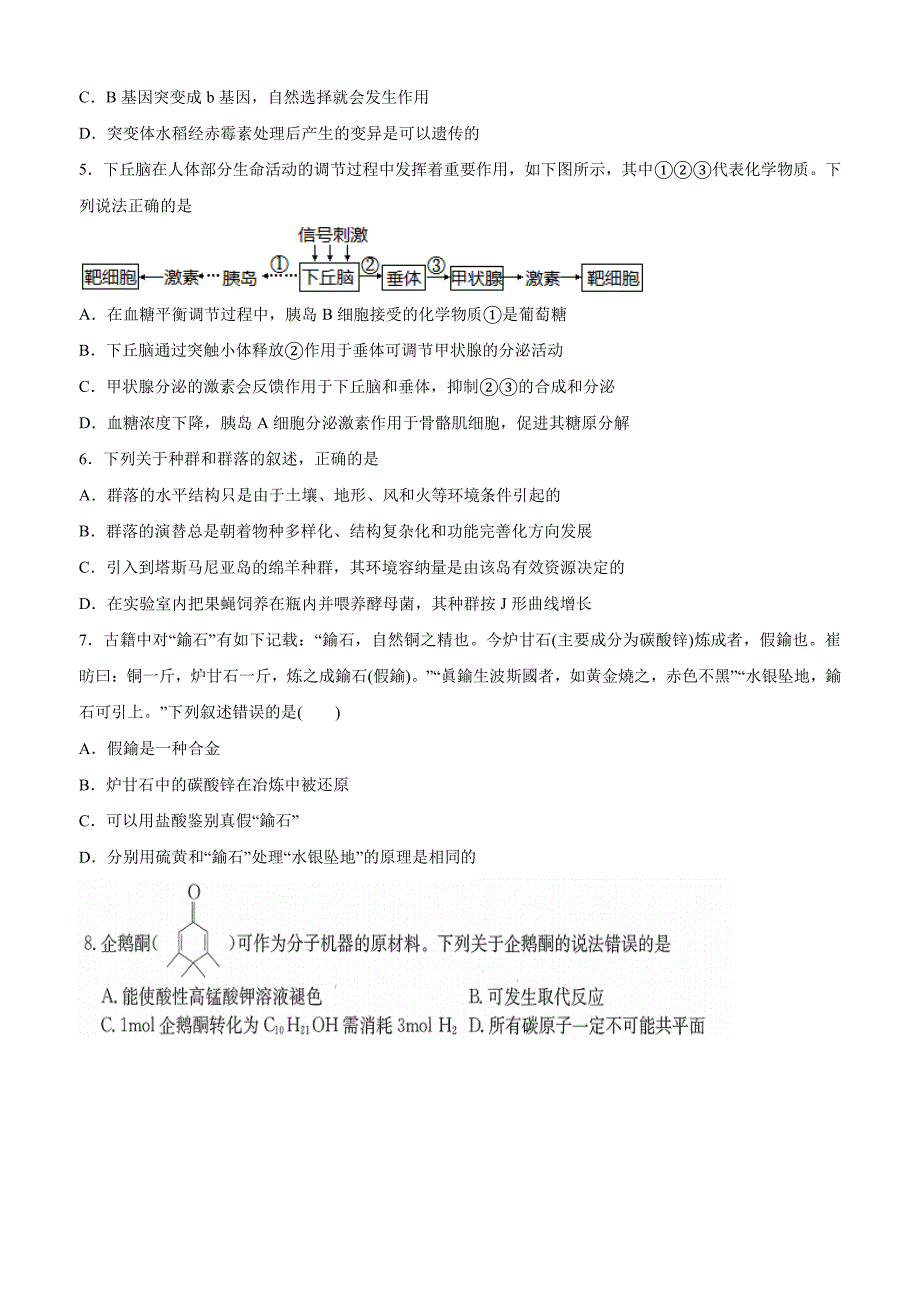 2019~2020 学年高三年级第五次调研考试理科综合试题_第2页