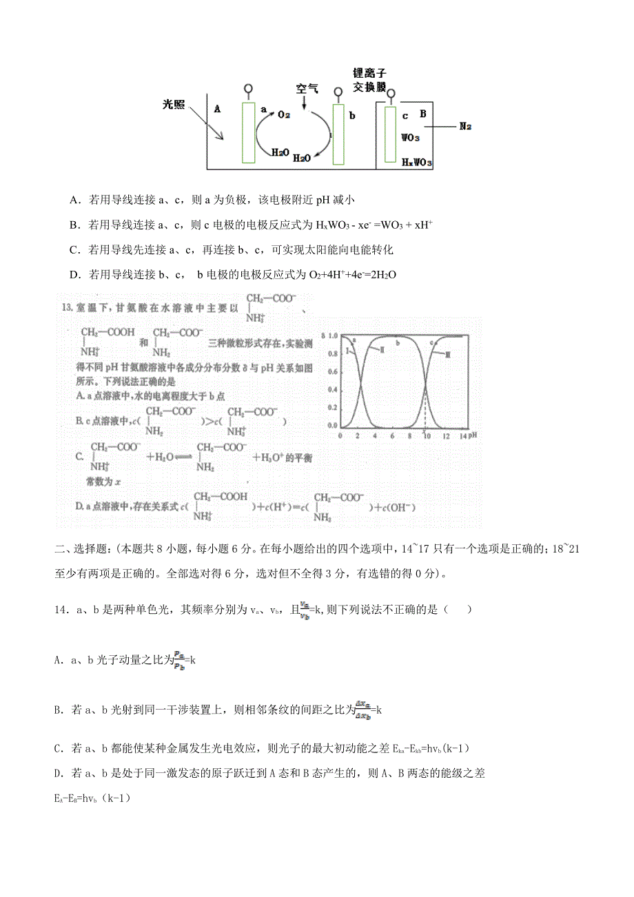 2019~2020 学年高三年级第五次调研考试理科综合试题_第4页