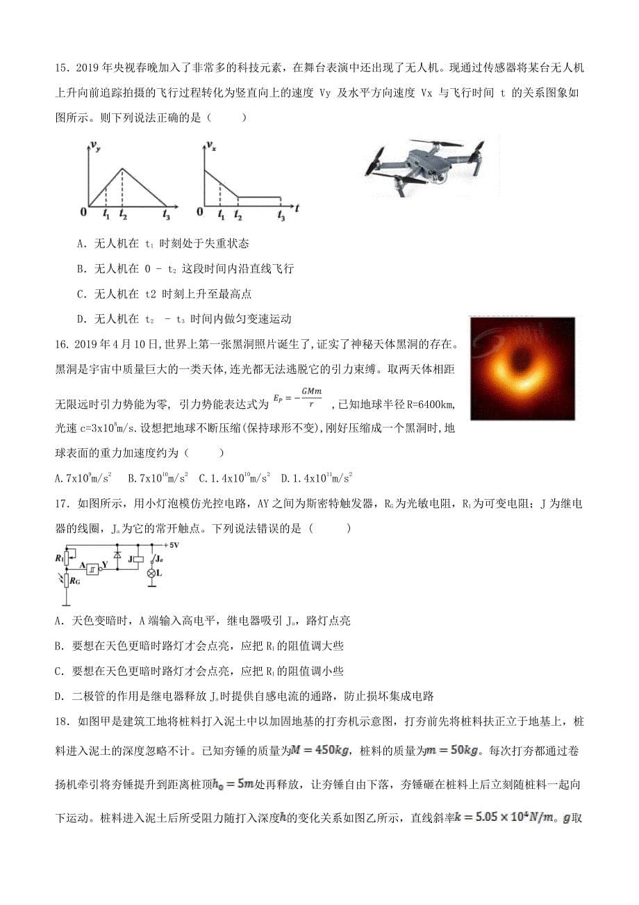 2019~2020 学年高三年级第五次调研考试理科综合试题_第5页