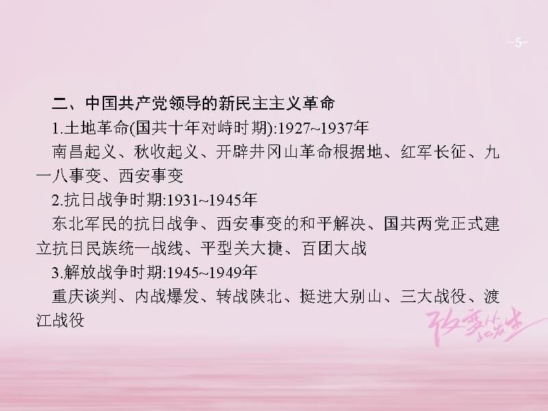 中考历史复习第二模块常考专题专题四中国共产党的发展历程课件_第5页