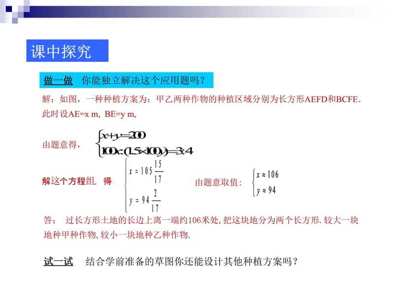 83实际问题与二元一次方程组第2课时课件培训资料_第4页