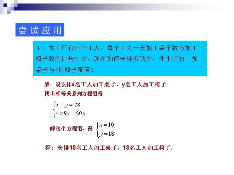 83实际问题与二元一次方程组第2课时课件培训资料_第5页