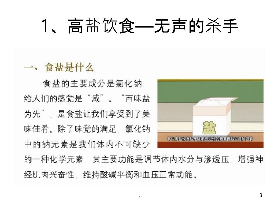 减盐防控高血压PPT课件_第3页