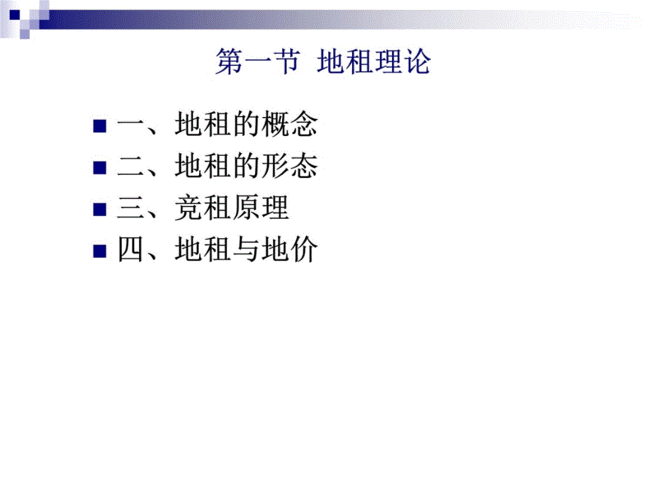 4第四章价格理论1知识分享_第4页