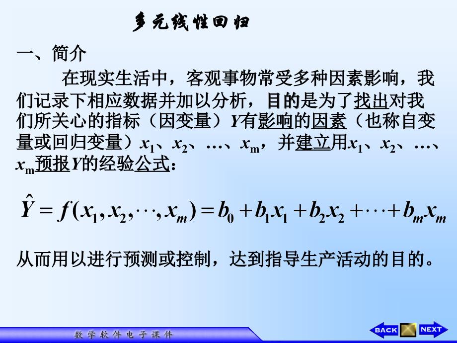 21用SPSS做回归分析1复习课程_第2页