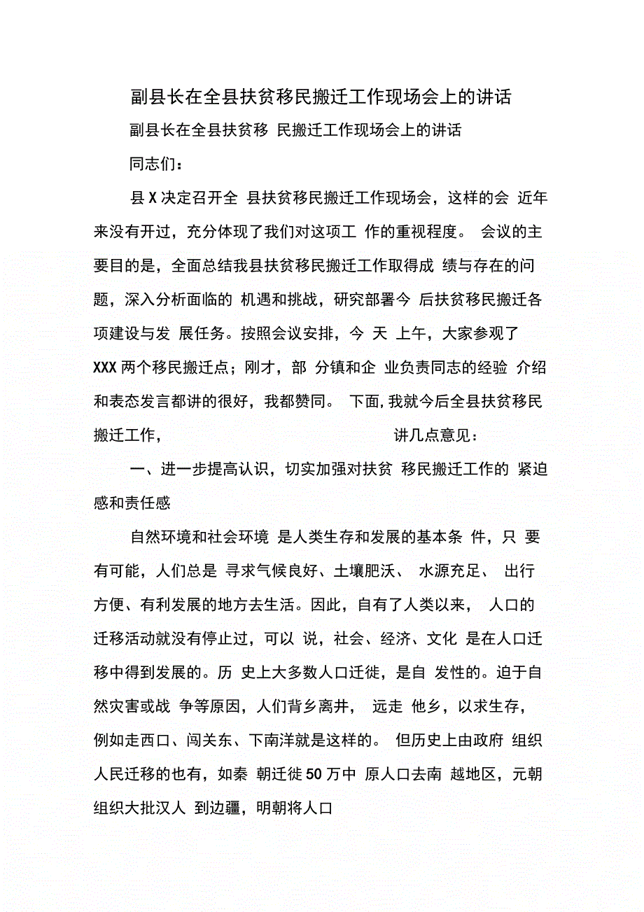 副县长在全县扶贫移民搬迁工作现场会上的讲话_第1页