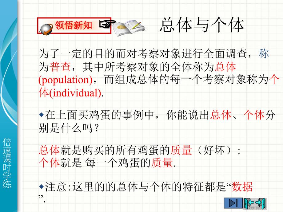 61数据的收集62普查和抽样调查讲义资料_第3页