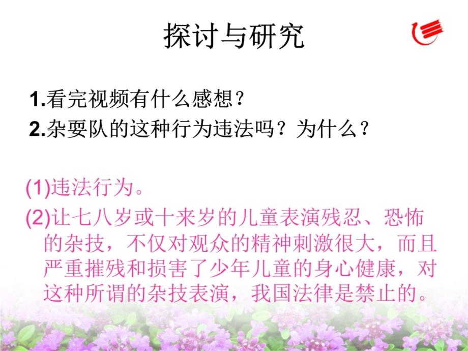 61维护人身自由和生命健康权粤教版复习课程_第4页