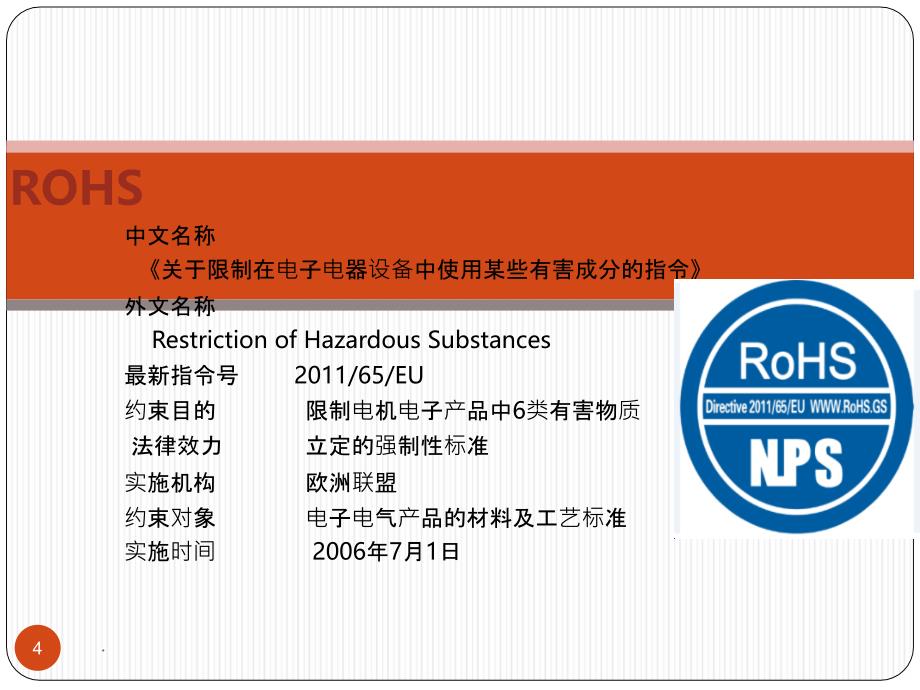 环境管理物质培训PPT课件_第4页