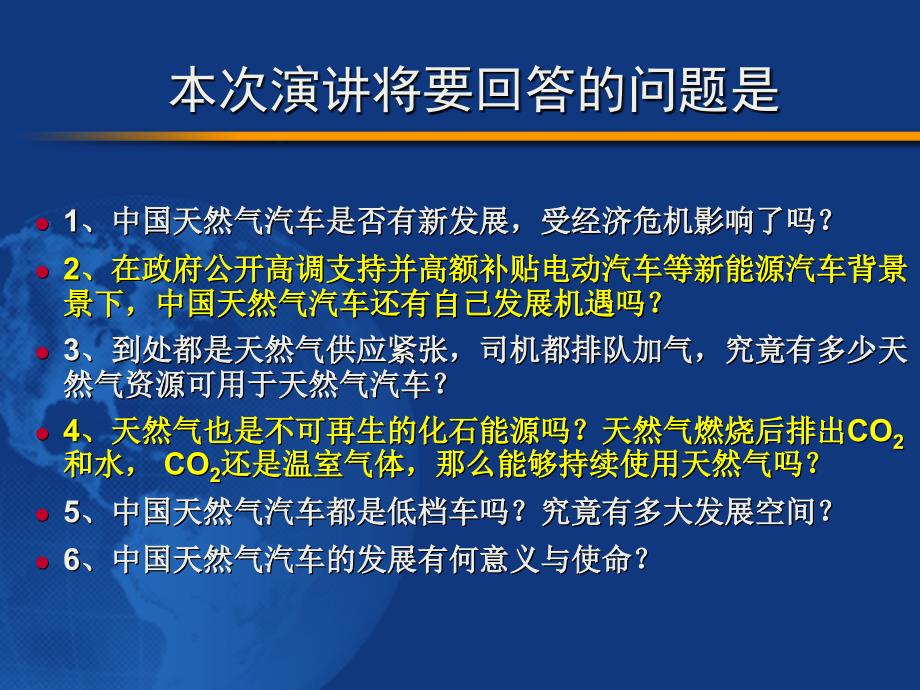 中国天然气汽车发展的机遇与使命教学材料_第3页